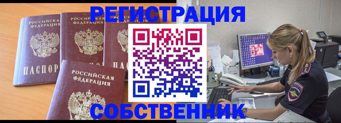 прописка поиск в Кодинске