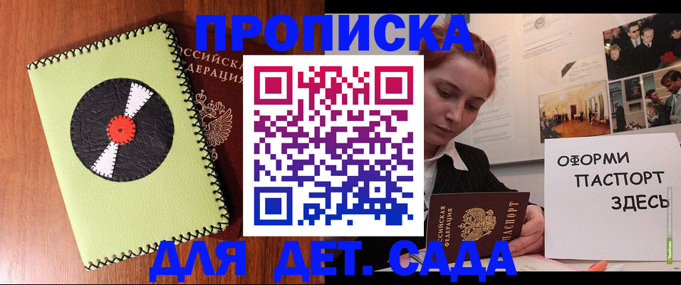 прописка паспорт в Кодинске