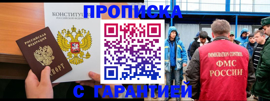 прописка для военкомата в Кодинске