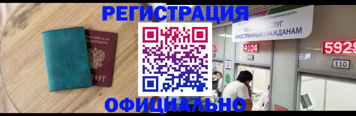 прописка 2025 в Кодинске