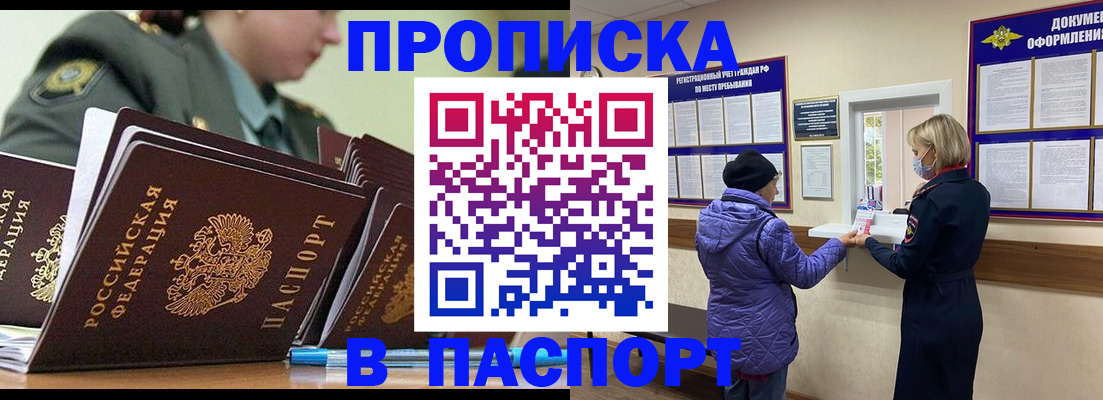 прописка для работы в Кодинске