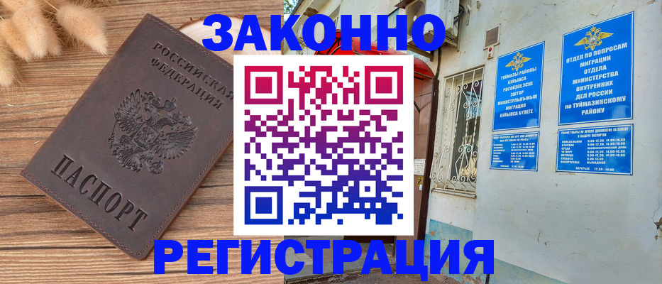 временная регистрация надежно в Кодинске