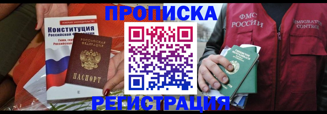 прописка поиск в Кодинске